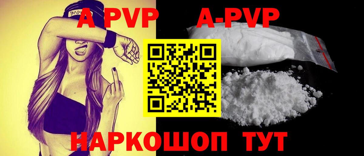 А ПВП  Донецк  A-PVP крисы CK  А ПВП СК 