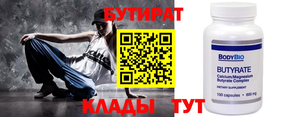 Бутират BDO  Вход с VPN  Донецк 