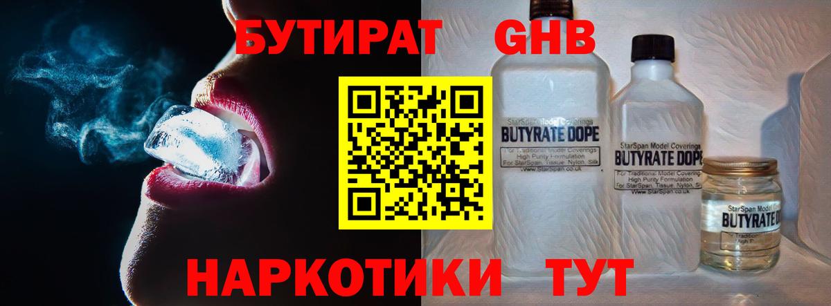 БУТИРАТ бутик  БУТИРАТ  Донецк 