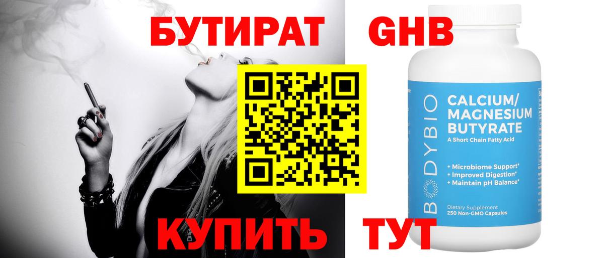 Бутират буратино Донецк