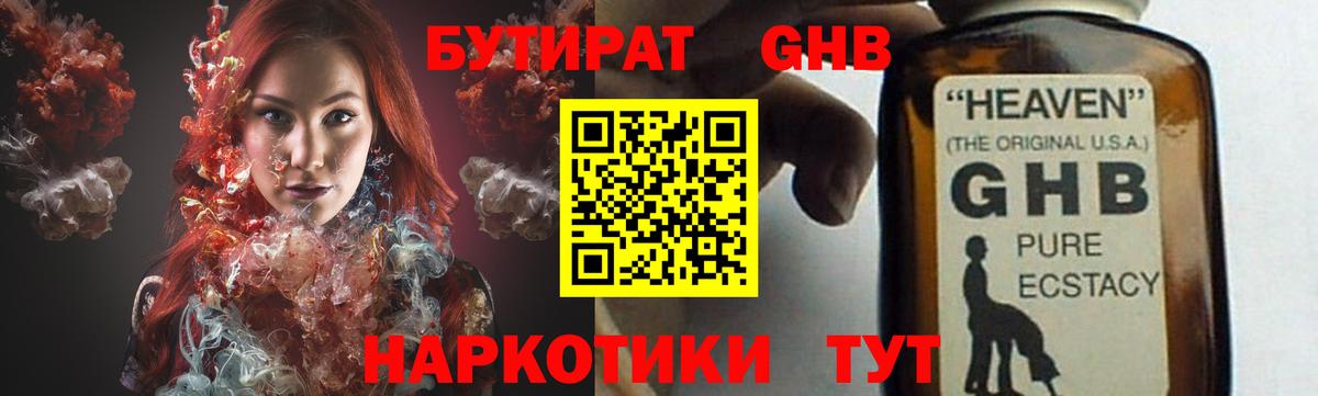 БУТИРАТ Butirat Донецк