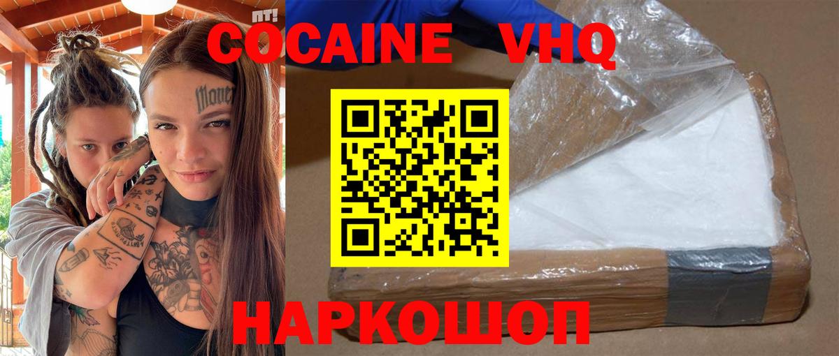 Кокаин Эквадор  Вход с VPN  Донецк  Cocaine VHQ 