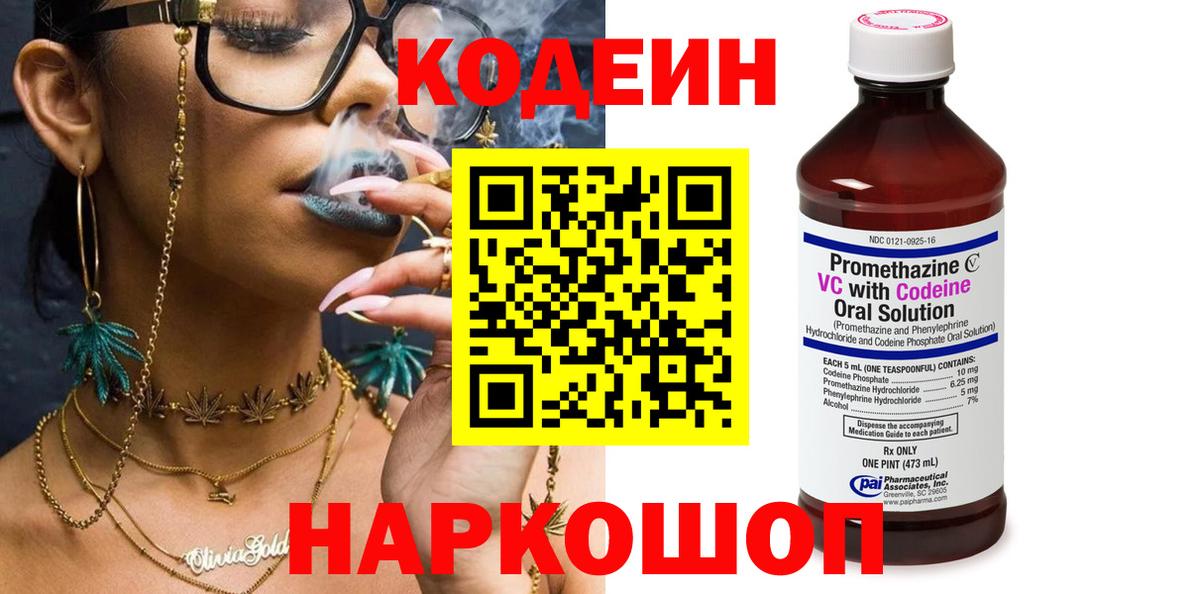 Codein напиток Lean (лин)  Кодеин Purple Drank  Вход с VPN  Донецк 