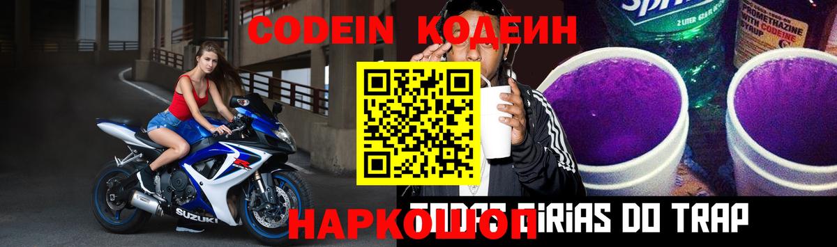 Кодеиновый сироп Lean напиток Lean (лин) Донецк