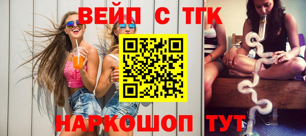 ТГК вейп с тгк  ТГК концентрат  Донецк  Вход с VPN 
